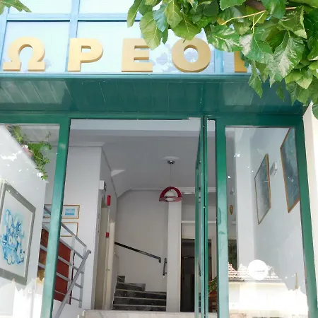 Ωρεοι-2
